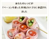 バーベキューやお弁当に！ベーコン巻き串作り方9写真