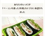 厚切りベーコンのおにぎらず作り方9写真