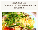あさりとプチトマトのパスタ作り方9写真