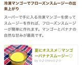 夏にオススメ♡マンゴーバナナスムージー♡作り方5写真