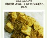 簡単！豆腐とひき肉DEふわとろカレー♪作り方10写真