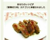 豚肉の大葉長いも巻き作り方6写真