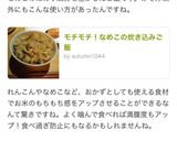 モチモチ！なめこの炊き込みご飯作り方6写真