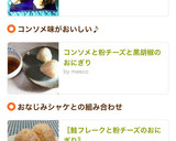 コンソメと粉チーズと黒胡椒のおにぎり作り方2写真