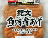 紀文の魚河岸でキッシュ風卵焼き作り方1写真