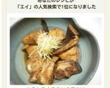 とろとろ♪赤えいの煮つけ作り方6写真