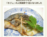簡単焼くだけ♪さわら(さごし)塩焼き作り方3写真