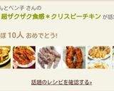 簡単！ザクザク食感＊クリスピーチキン作り方14写真