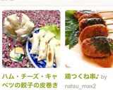 ハム・チーズ・キャベツの餃子の皮巻き♬作り方9写真