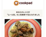 ムール貝(ムラサキイガイ)のバターソテー作り方6写真