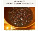 基本のあずきの煮方♡甘さ控えめおしるこ作り方7写真