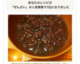 基本のあずきの煮方♡甘さ控えめおしるこ作り方7写真