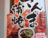 さんま缶で簡単☆炊き込みごはん作り方1写真