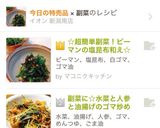 ☆超簡単副菜！ピーマンの塩昆布和え☆作り方8写真