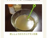 ♫蒸ししょうが入りシナモン白湯♫作り方3写真