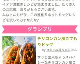 チリコンカン風ごてもりドッグ作り方6写真