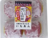 あわしま堂のあんころパイ作り方2写真