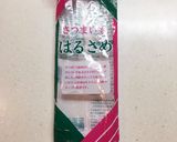 給料日前のチャプチェ～作り方3写真