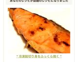 * 冷凍鮭切り身をふっくら焼く *作り方10写真