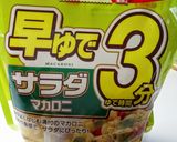ﾚﾀｽとﾏｶﾛﾆのｻﾗﾀﾞ作り方2写真