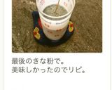 美肌に♪ダイエットに♪黒ごまきな粉牛乳♡作り方6写真