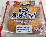 魚河岸あげの和風ポケットサンド作り方3写真