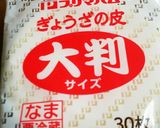 こだわりのジューシー餃子♥作り方5写真