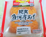 魚河岸あげの甘辛焼きwithわさびマヨ作り方1写真