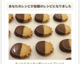 ホノルルクッキー風ショートブレッド作り方9写真