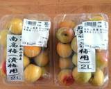 初めての梅干し（昨年小梅で梅デビュー）作り方1写真