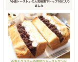 小倉とクリチーの厚切りトーストサンド作り方4写真