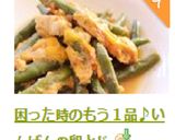 困った時のもう１品♪いんげんの卵とじ作り方8写真