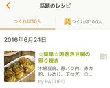 ☆簡単☆肉巻き豆腐の照り焼き作り方10写真