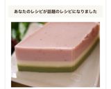 雛祭りに☆ 菱餅風　豆腐ゼリー作り方11写真