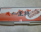 梅ソースに合う！！餃子の王将の「生餃子」作り方1写真