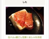 生ハム×絹ごし豆腐☆おしゃれ冷奴作り方6写真