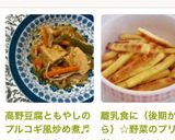 高野豆腐ともやしのプルコギ風炒め煮♬作り方11写真