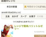 レンジで簡単♪1リットルゼリー作り方16写真