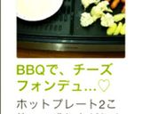 BBQで、チーズフォンデュ…♡作り方3写真