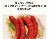 あらびきウインナーのおいしい焼き方♡作り方8写真