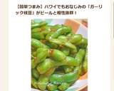 ガーリック枝豆作り方6写真