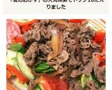 暑い夏のおかずにぴったり☆牛肉サラダ作り方5写真