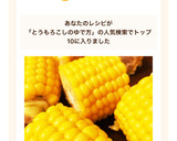 これで決まり♡とうもろこしの茹で方作り方5写真