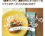 大葉香るフレッシュトマトのチーズパスタ♪作り方11写真