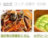 我が家の常備菜③ ぜんまいの煮物作り方9写真