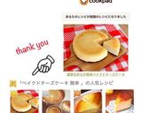 濃厚なめらか簡単ベイクドチーズケーキ作り方16写真
