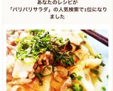 主食にもOK！豚肉と大根のパリパリサラダ作り方9写真