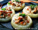 乗せて焼くだけ❤豚チーズの玉ねぎステーキ作り方4写真
