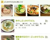 簡単混ぜるだけ！ぶっかけうどん つゆ作り方22写真