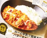 ルーと牛乳で簡単本格バターチキンカレー♡作り方10写真